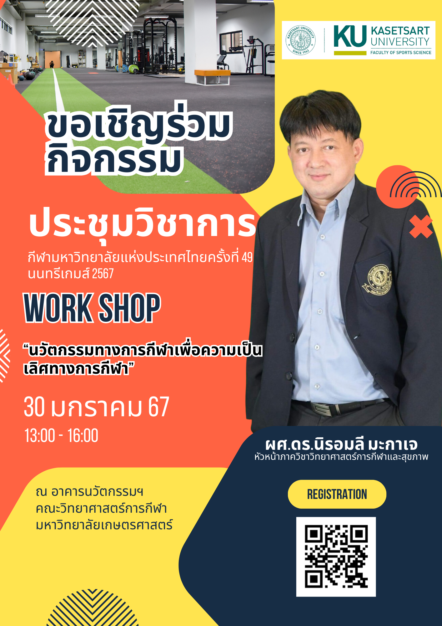 ประชุมวิชาาการ แข่งขันกีฬา workshop คณะ