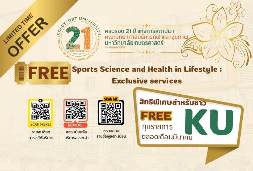 คณะวิทยาศาสตร์การกีฬาและสุขภาพ มก.กพส. จัดกิจกรรม "Sports Science and Health in Lifestyle : Exclusive Services"