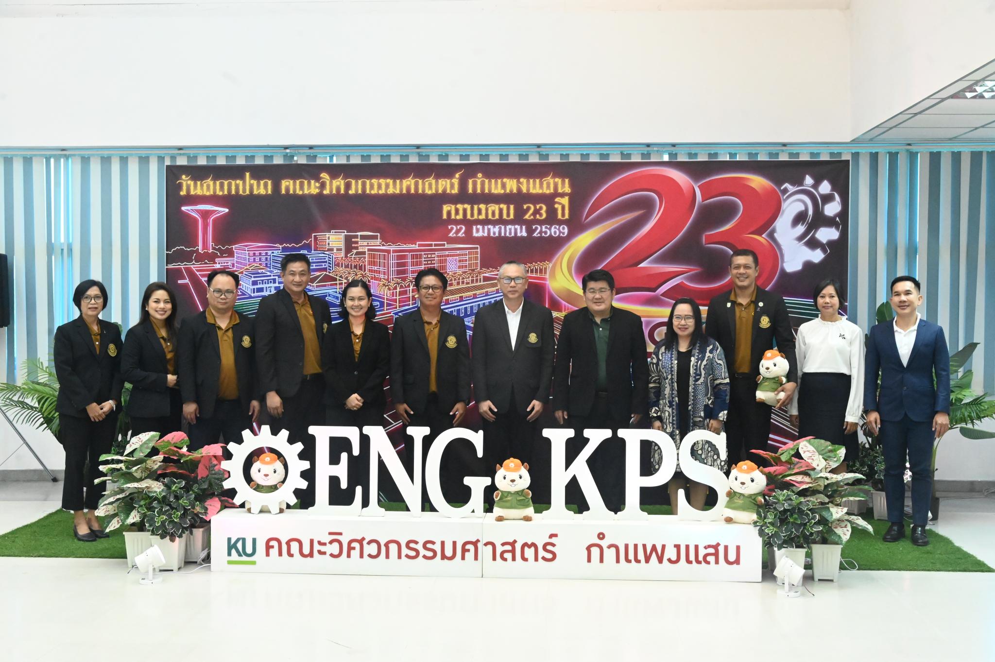 มก.กำแพงแสน ร่วมแสดงความยินดี 23 ปี คณะวิศวกรรมศาสตร์ กำแพงแสน