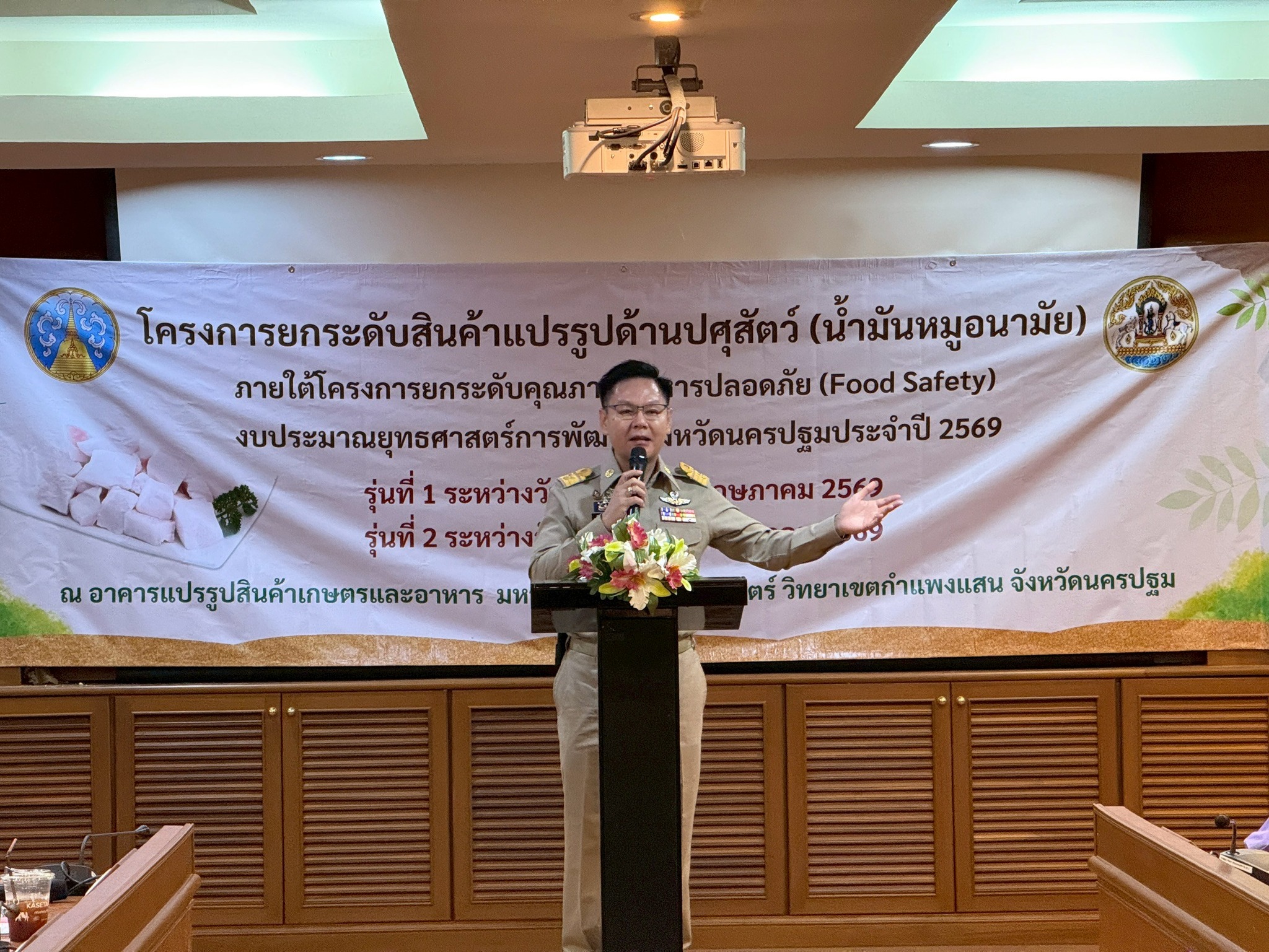 นครปฐม ร่วมกับ มก.กำแพงแสน เปิดอบรมยกระดับ “น้ำมันหมูอนามัย” ดันสินค้าแปรรูปปศุสัตว์สู่มาตรฐาน Food Safety