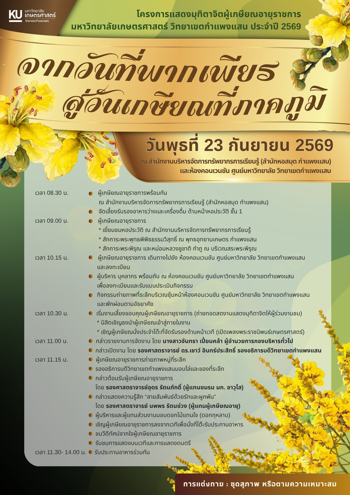 retirementschedule