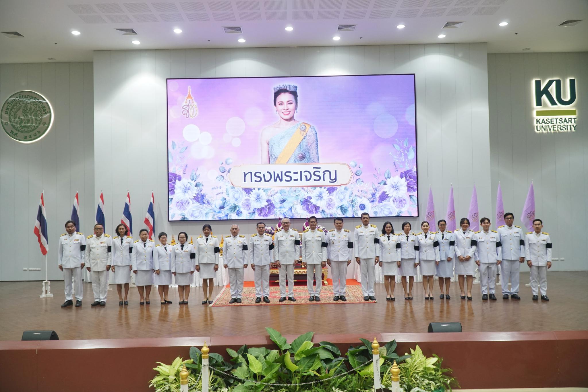 ม.เกษตร กำแพงแสน จัดพิธีถวายพระพรชัยมงคล สมเด็จพระนางเจ้าสุทิดา พัชรสุธาพิมลลักษณ พระบรมราชินี เนื่องในโอกาสวันเฉลิมพระชนมพรรษา 3 มิถุนายน