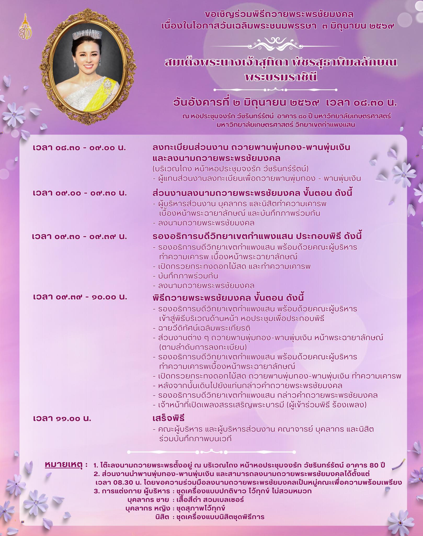 พิธีถวายพระพรชัยมงคล สมเด็จพระนางเจ้าสุทิดา