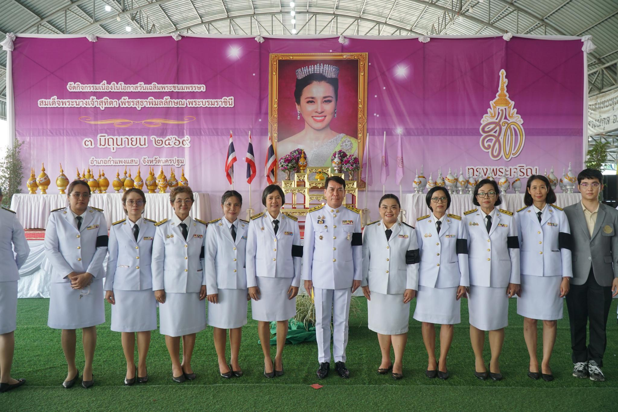 ม.เกษตร กำแพงแสน ร่วมพิธีเฉลิมพระเกียรติ เนื่องในโอกาสพระราชพิธีมหามงคลเฉลิมพระชนมพรรษา ๔ รอบ สมเด็จพระนางเจ้าฯ พระบรมราชินี ๓ มิถุนายน ๒๕๖๙