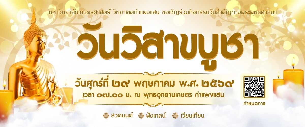 วันวิสาขบูชา 2569