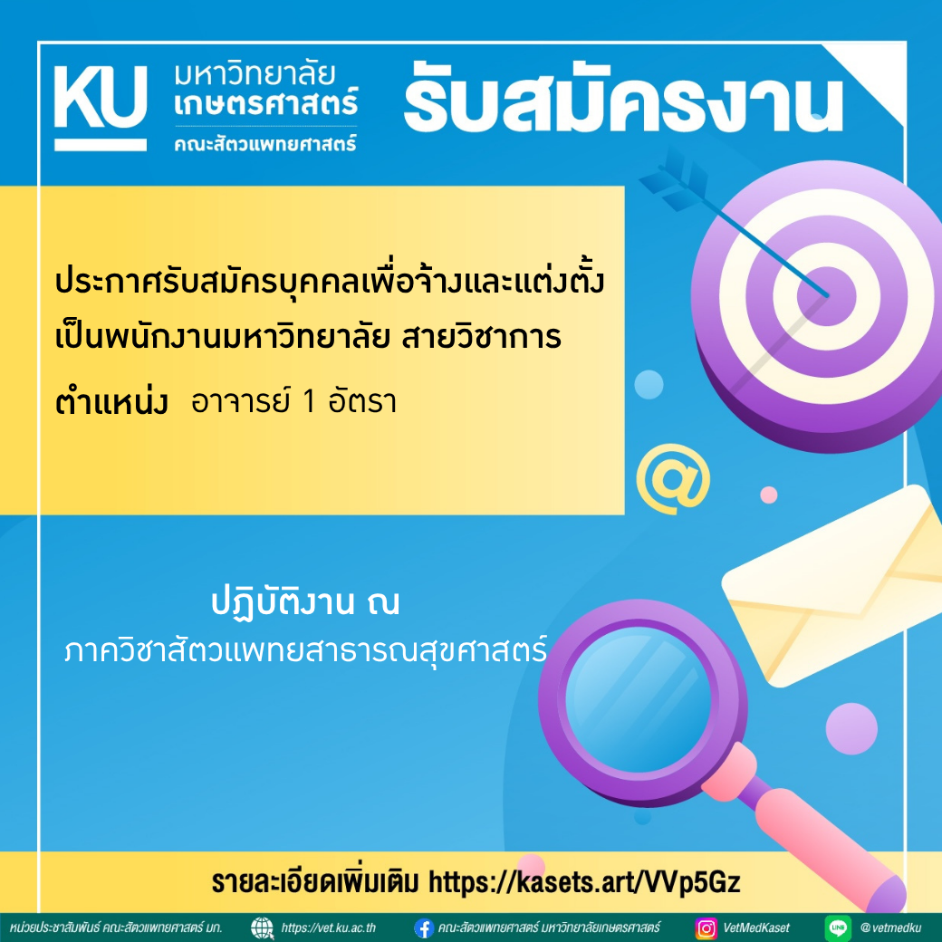 01 รับสมัคร สายวิชาการ ต.อาจารย์ ภ.สาธารณสุขศาสตร์ 2