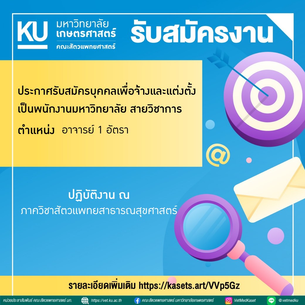 Rich message อาจารย์ ภ.สาธารณสุข 1 อัตรา