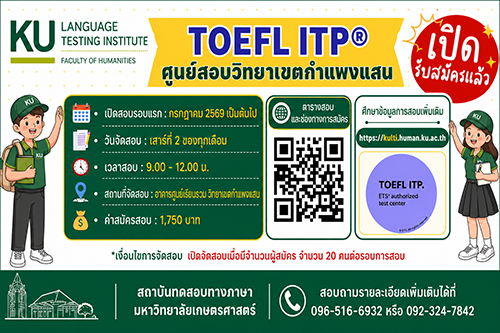🎯 เพิ่มโอกาสเรียนต่อ สมัครงาน และยกระดับความสามารถภาษาอังกฤษด้วยคะแนน TOEFL ITP มาตรฐานสากลจาก ETS