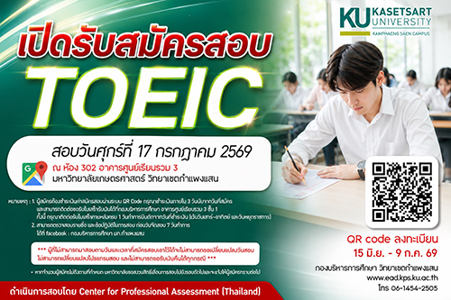 เปิดรับสมัครสอบ TOEIC ร่วมกับ Center for Professional Assessment (Thailand) เปิดรับสมัครทดสอบความรู้ภาษาอังกฤษ TOEIC (ครั้งที่ 2) สำหรับนิสิต บุคลากร และบุคคลทั่วไป