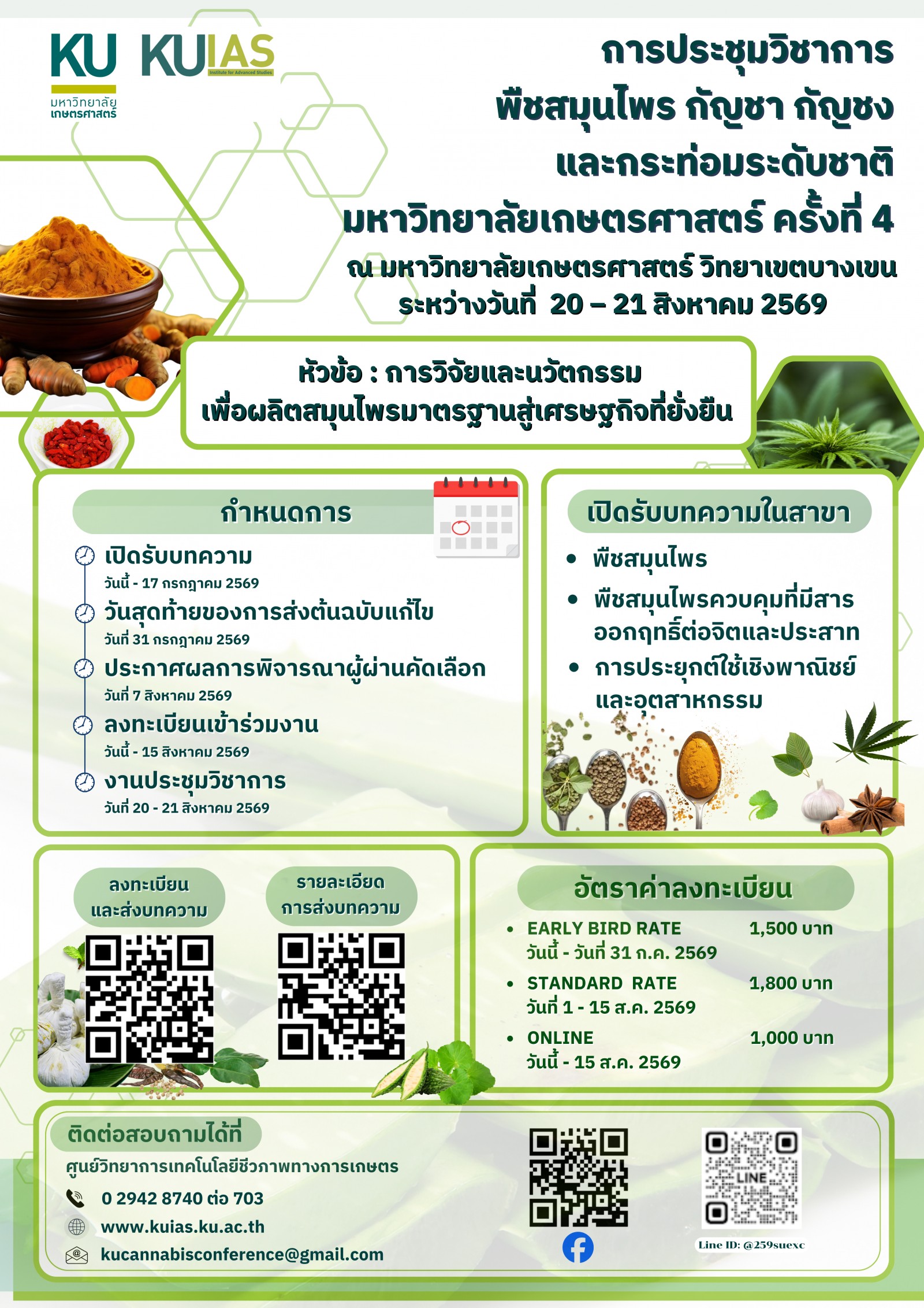 โปสเตอร์งานประชุม ครั้งที่ 4