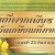 เกษียณ 2569