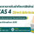 โอกาสสุดท้าย! KU KPS เปิดรับสมัครนิสิตใหม่ TCAS 4 Direct Admission ปีการศึกษา 2569