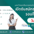 เปิดรับสมัครนิสิตใหม่ ระดับปริญญาตรี ผ่านระบบ TCAS 69 รอบที่ 3 Admission