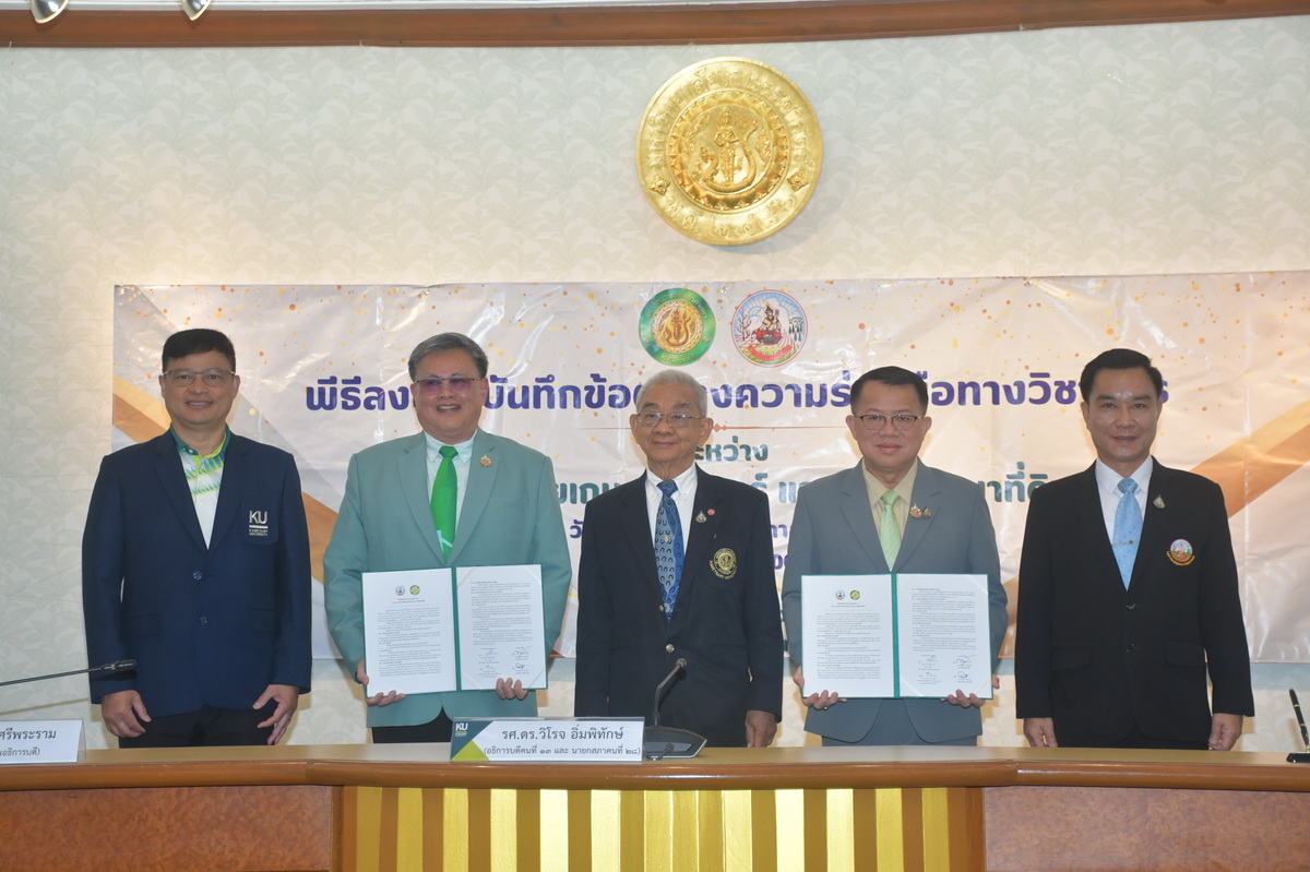 มหาวิทยาลัยเกษตรศาสตร์ ร่วมมือกับ กรมพัฒนาที่ดินด้านวิชาการ การบริการวิชาการและการวิจัยที่เกี่ยวข้องกับด้านเกษตรฯ