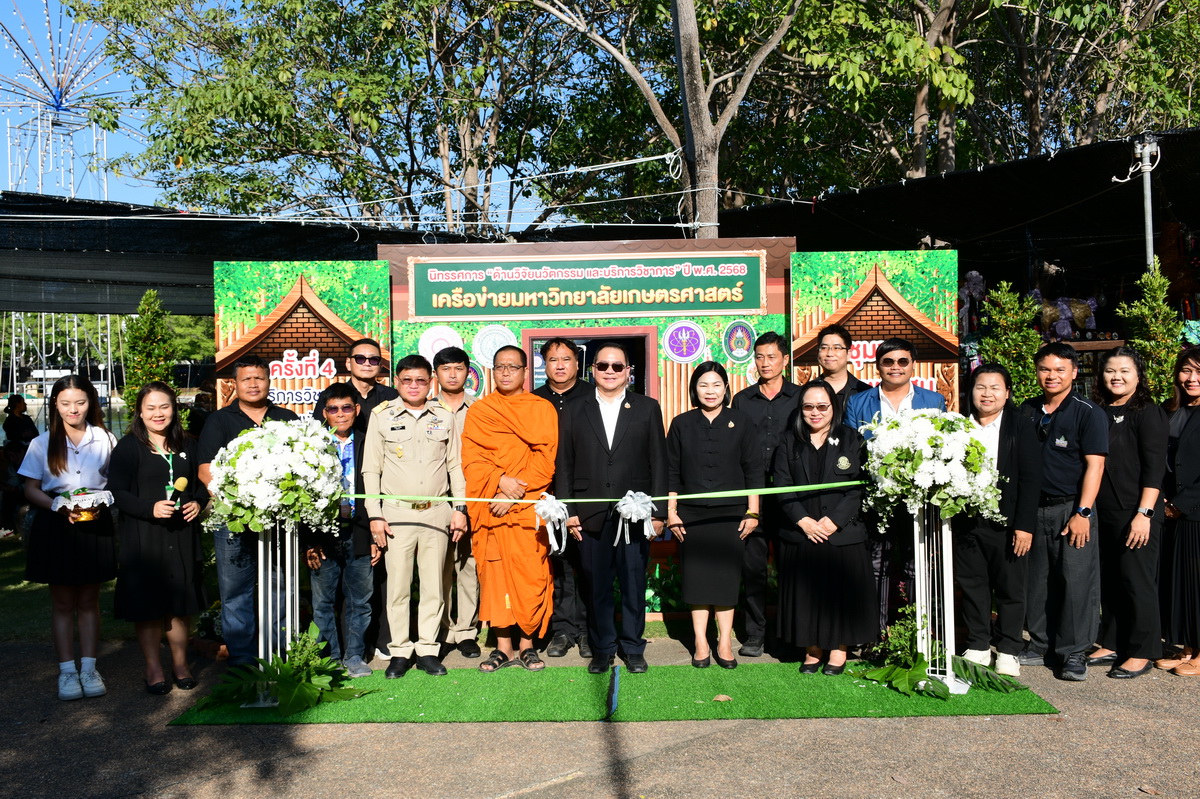 มหาวิทยาลัยเกษตรศาสตร์ กพส. เปิดงาน 