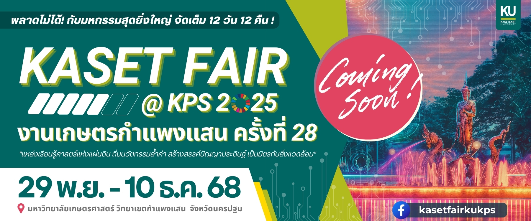 kasetfair comingsoon