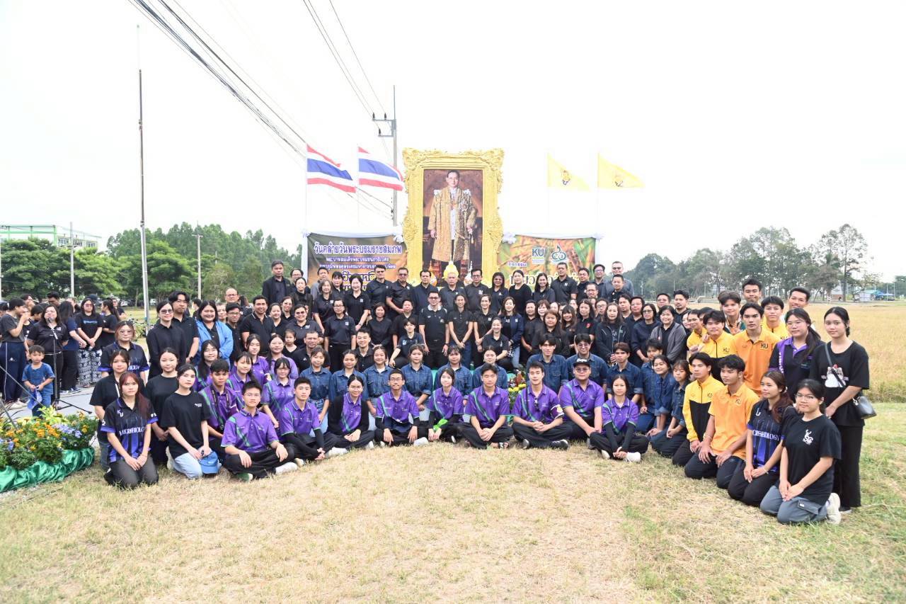 มหาวิทยาลัยเกษตรศาสตร์ วิทยาเขตกำแพงแสน จัดงาน 