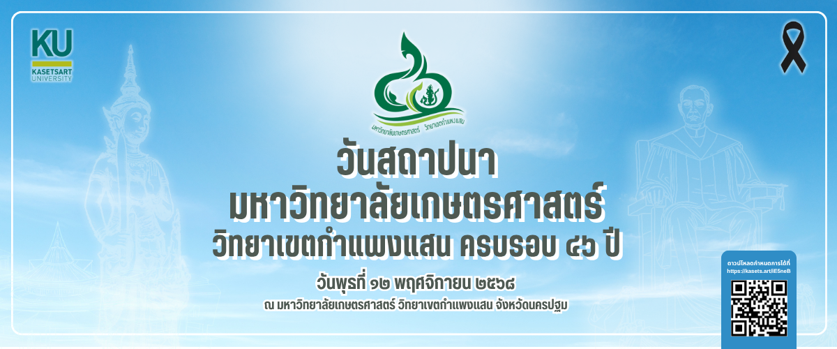 สถาปนาวิทยาเขต46ปี