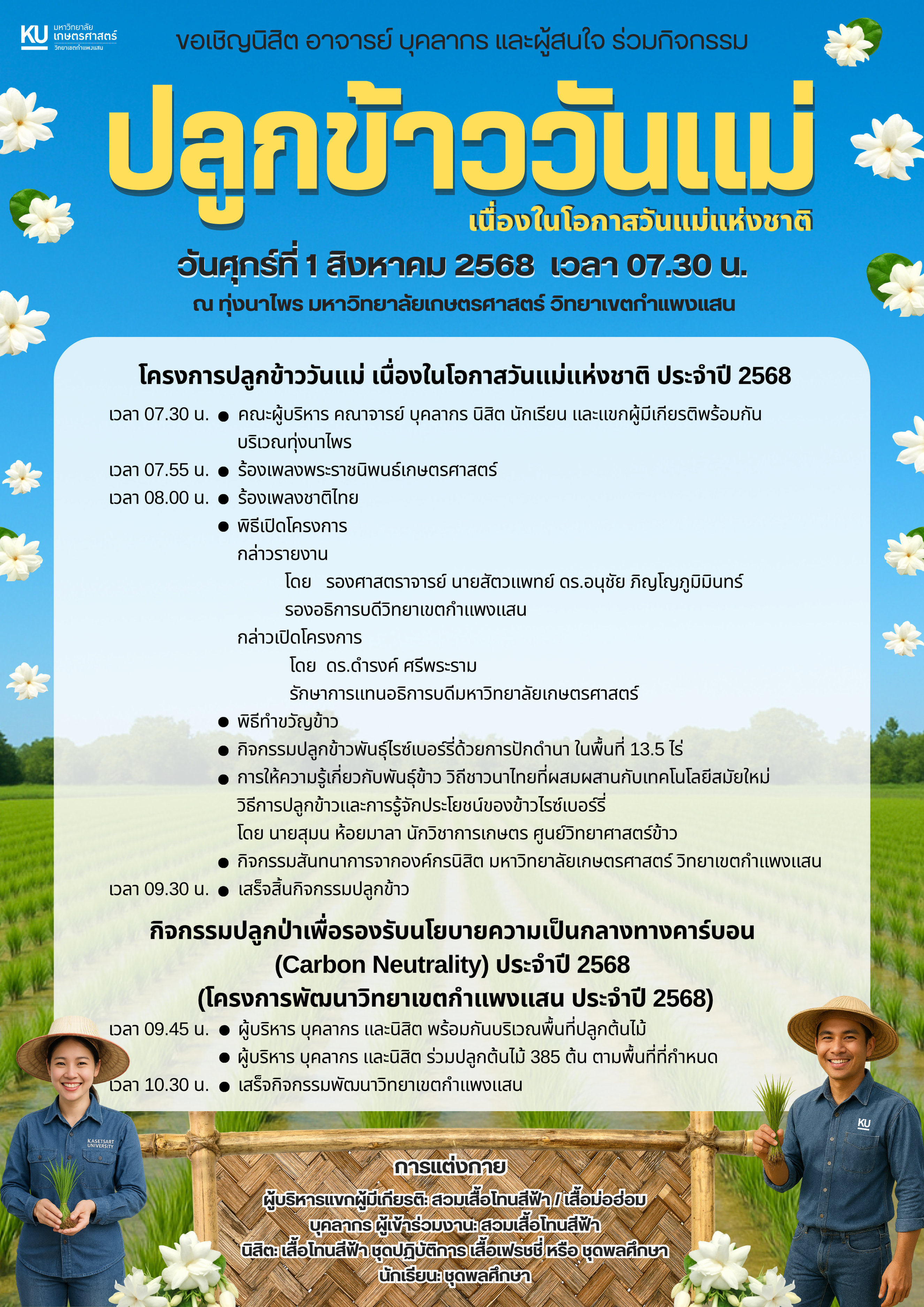 กำหนดการ