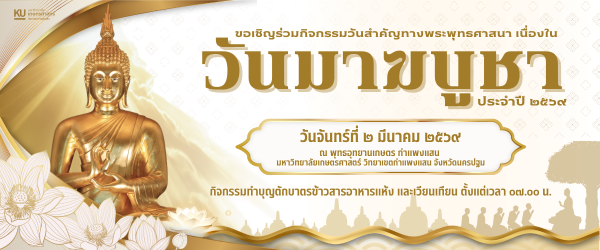 มาฆบูชา