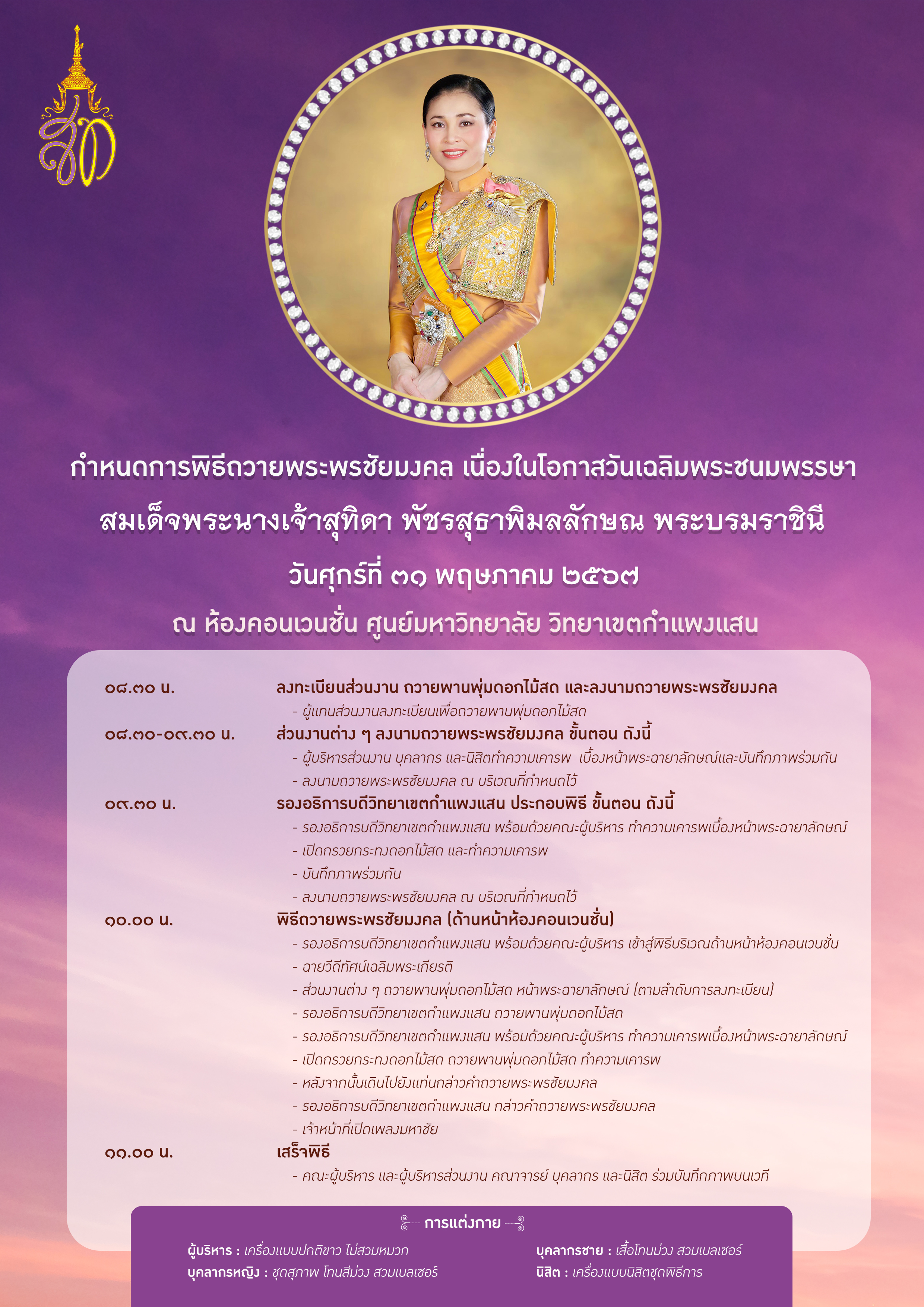 กำหนดการถวายพระพรราชน 67 copy