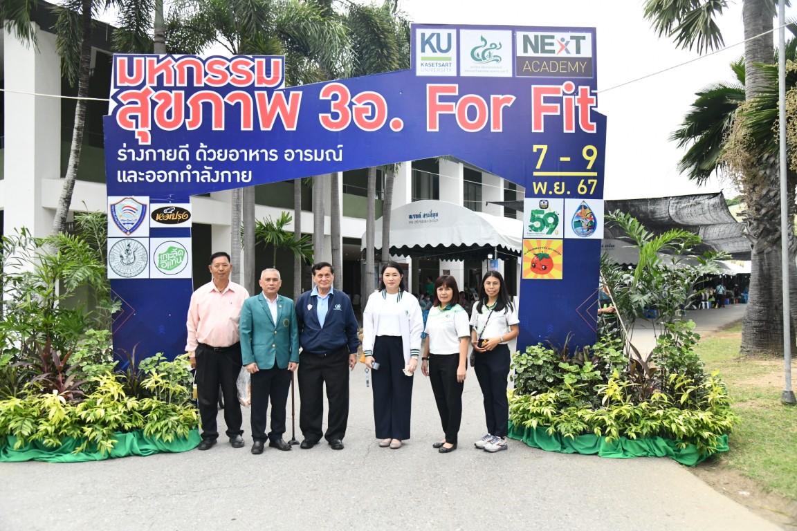 สำนักส่งเสริมและฝึกอบรม กำแพงแสน มหกรรม 3 อ. For Fit ร่างกายดีด้วยอาหาร อารมณ์ และออกกำลังกาย