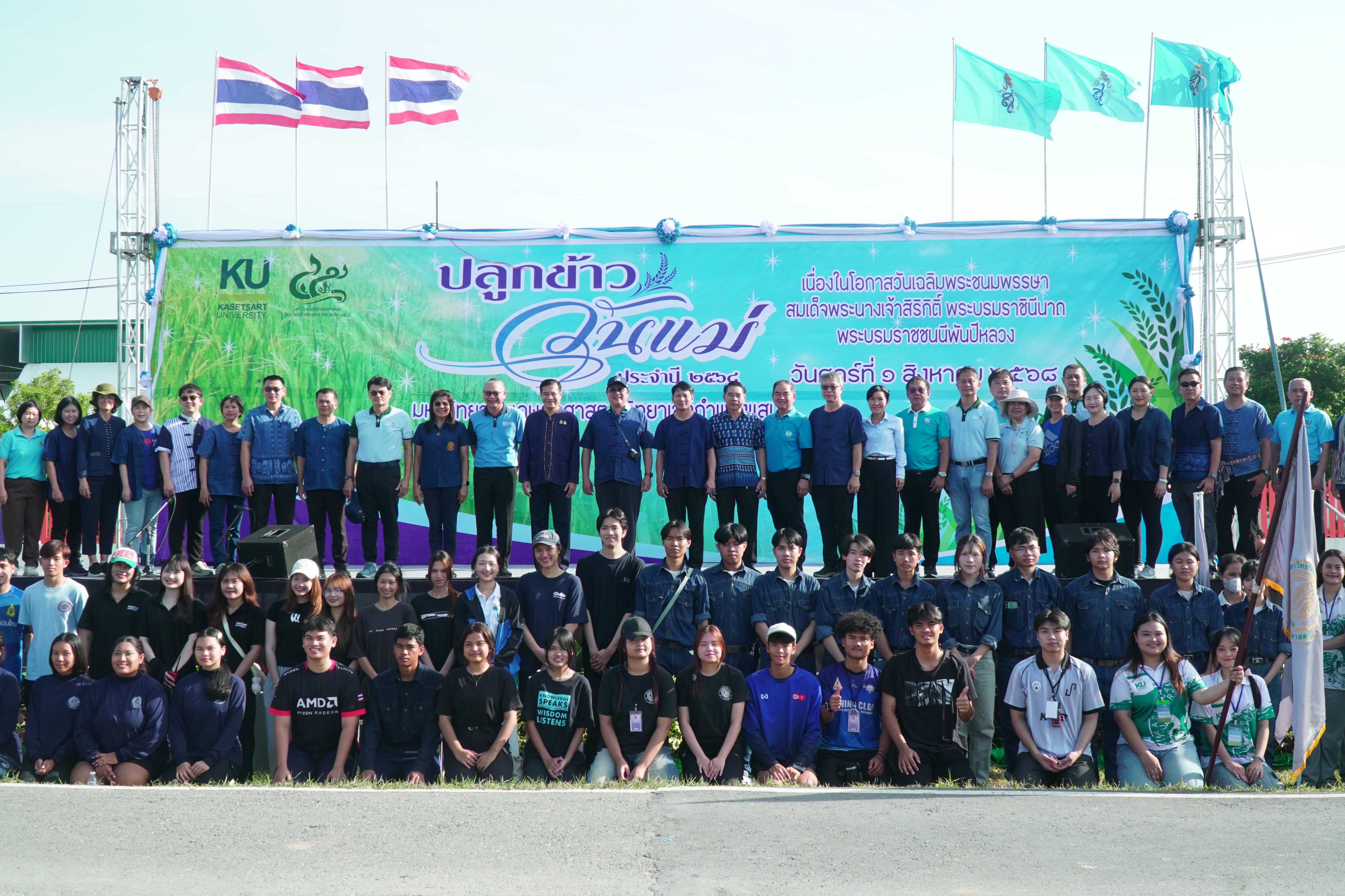 มหาวิทยาลัยเกษตรศาสตร์ กพส. จัดโครงการปลูกข้าววันแม่ ประจำปี 2568 และกิจกรรมปลูกป่าเพื่อรองรับนโยบายความเป็นกลางทางคาร์บอน