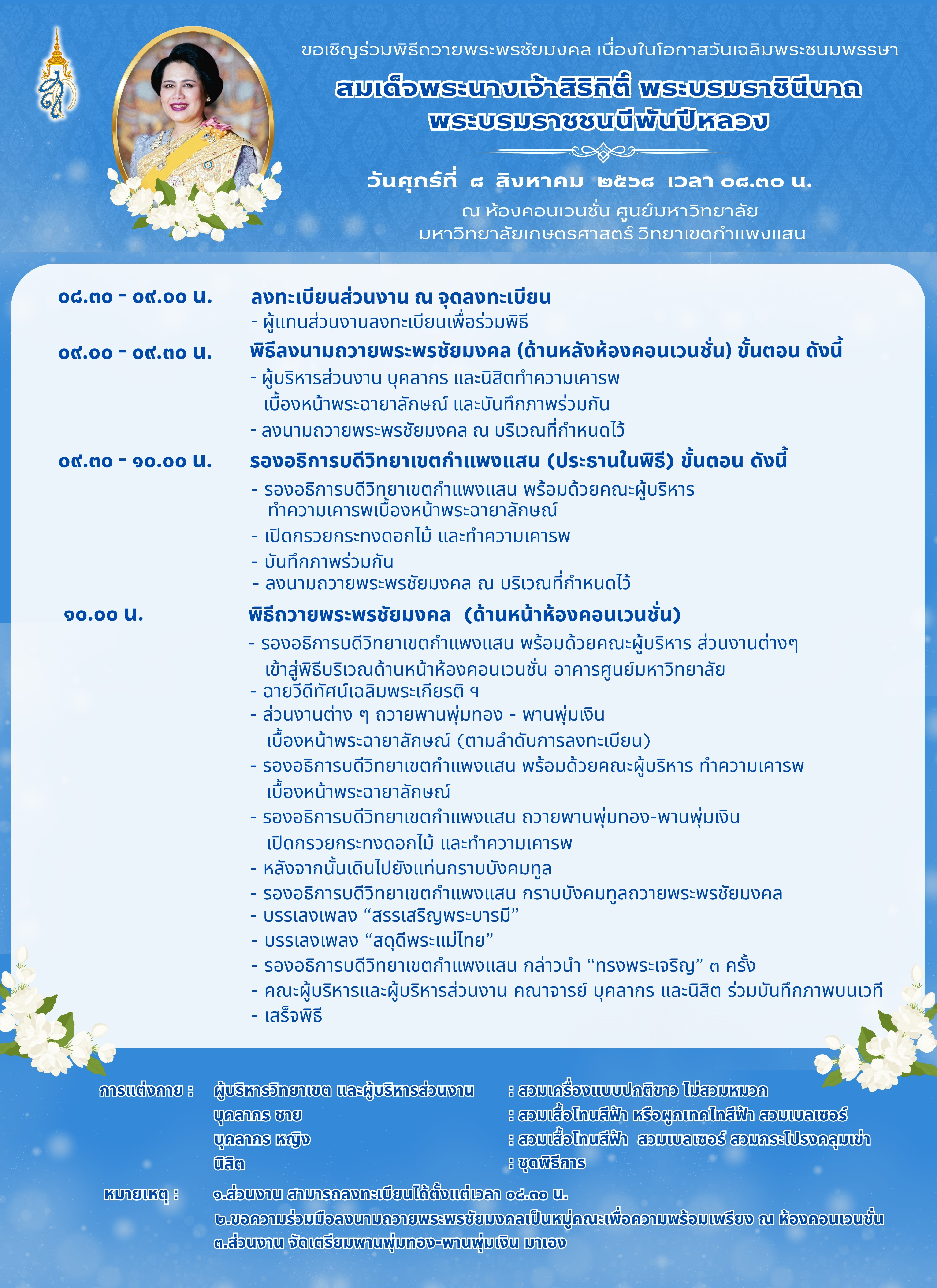 ขอเชญรวมพธถวายพระพรชยมงคล เนองในโอกาสวนเฉลมพระชนมพรรษา 3