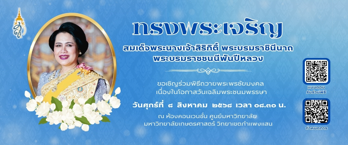 ถวายพระพรพระพันปี