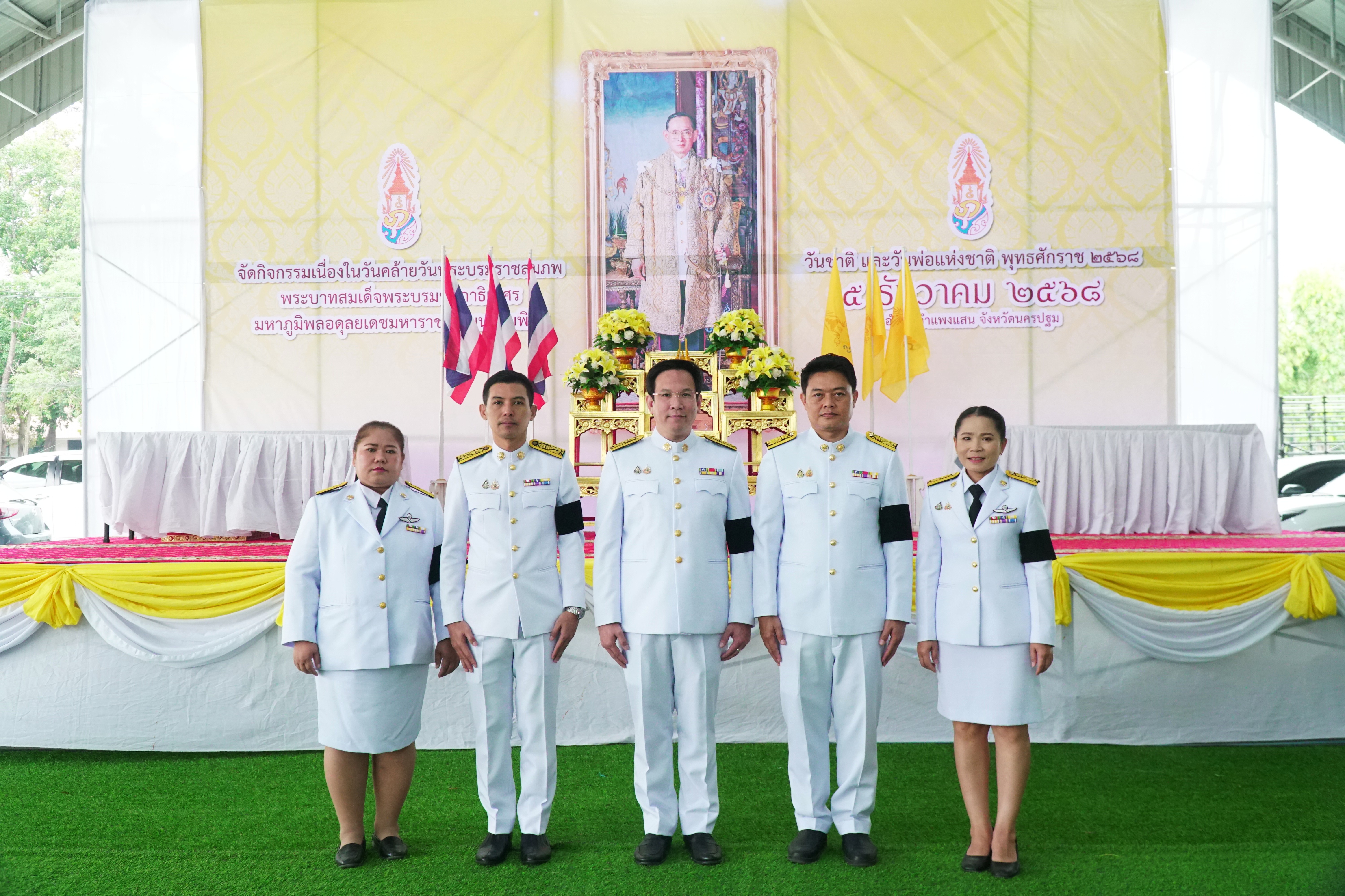 ม.เกษตร กำแพงแสน ร่วมพิธีวันชาติ และวันพ่อแห่งชาติ 5 ธันวาคม 2568 ณ วัดรางหมัน