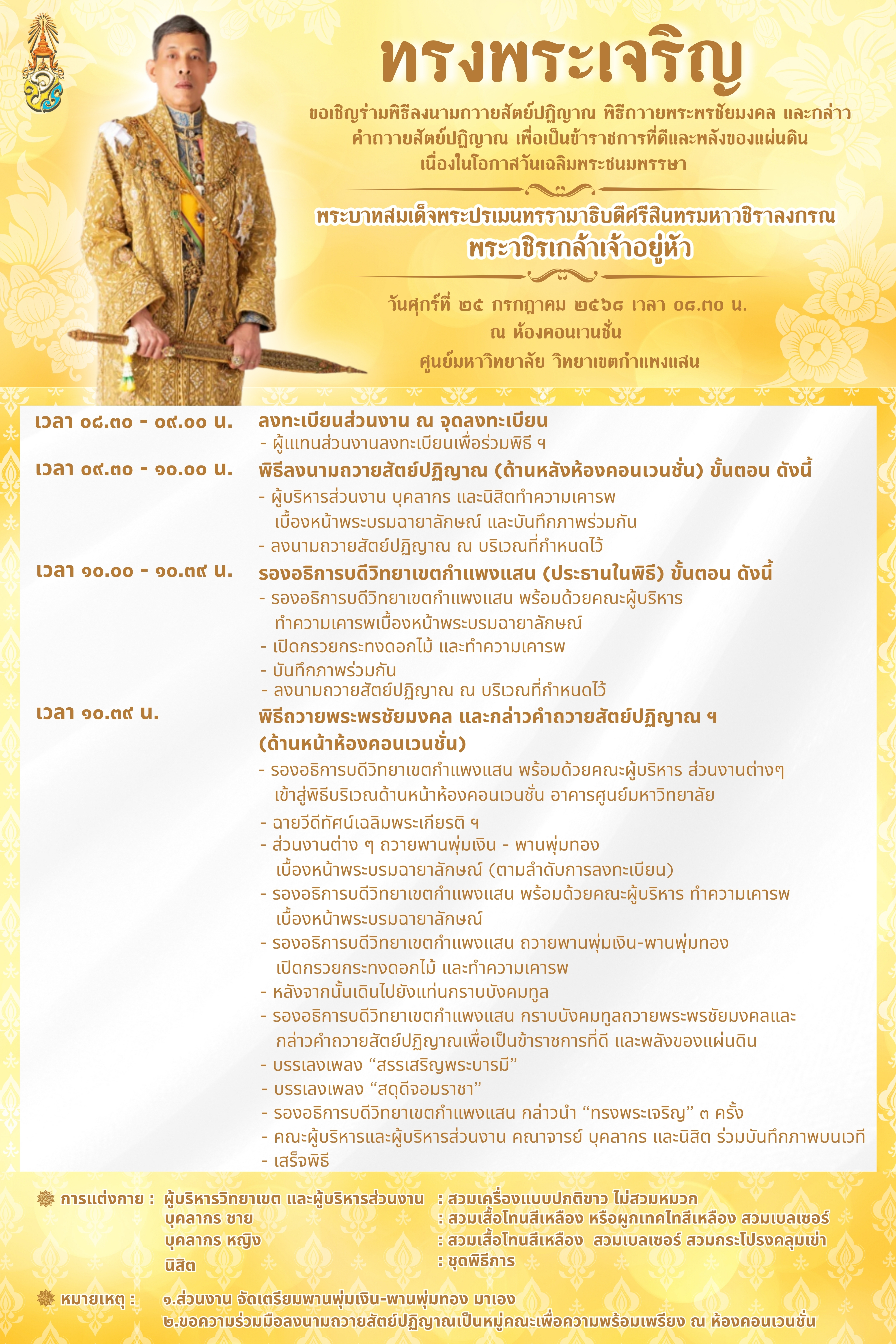 กำหนดการ ร.10 1