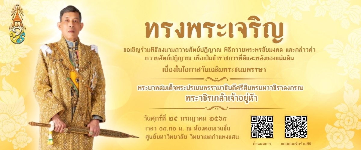 ถวายพระพร ร.10