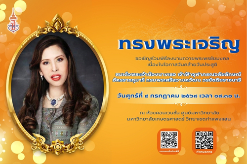 Thumbnail_ฟาหญงจฬาภรณ.jpg