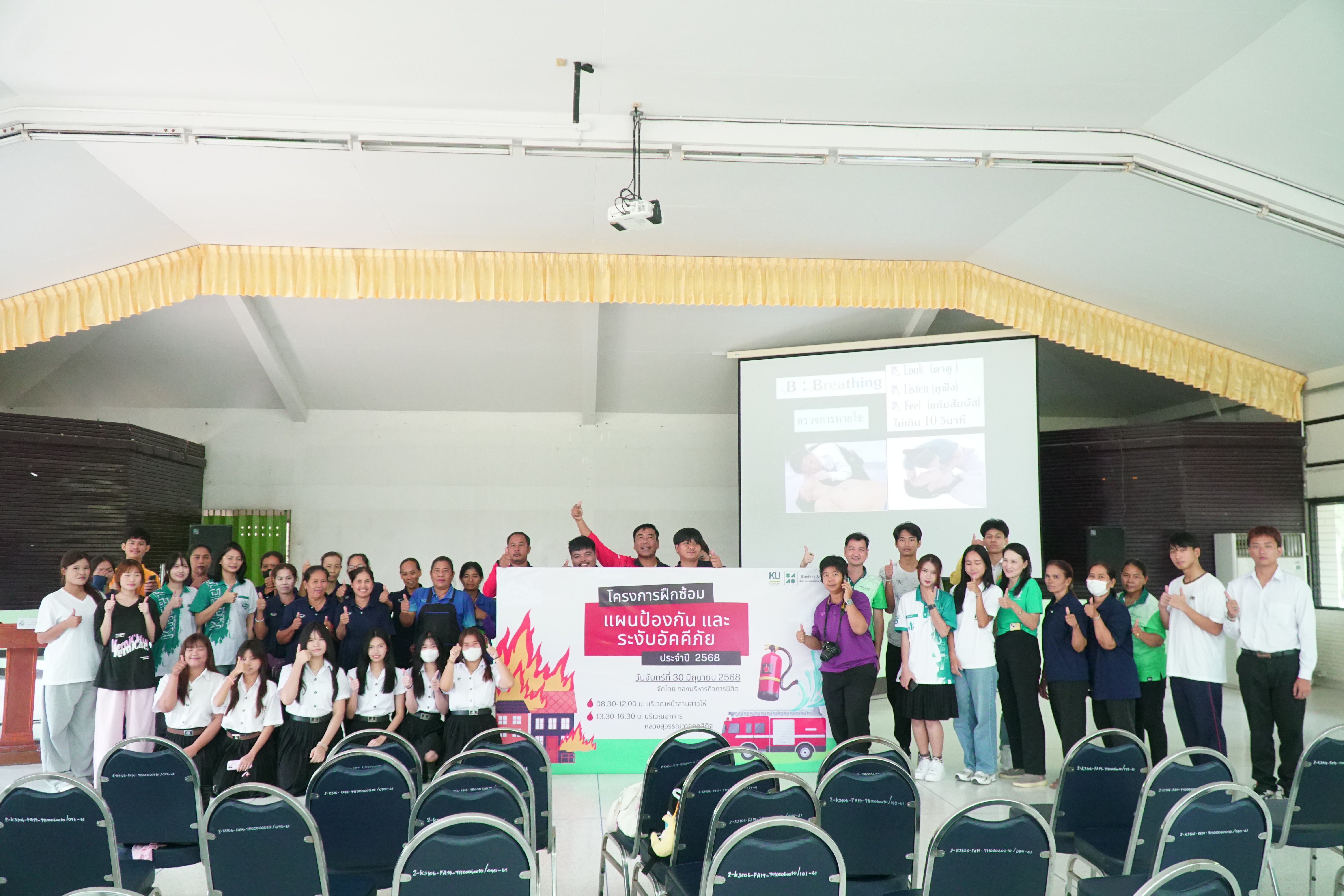 มหาวิทยาลัยเกษตรศาสตร์ กพส. จัดโครงการฝึกซ้อมแผนป้องกันและระงับอัคคีภัย ประจำปี 2568 ให้แก่นิสิต