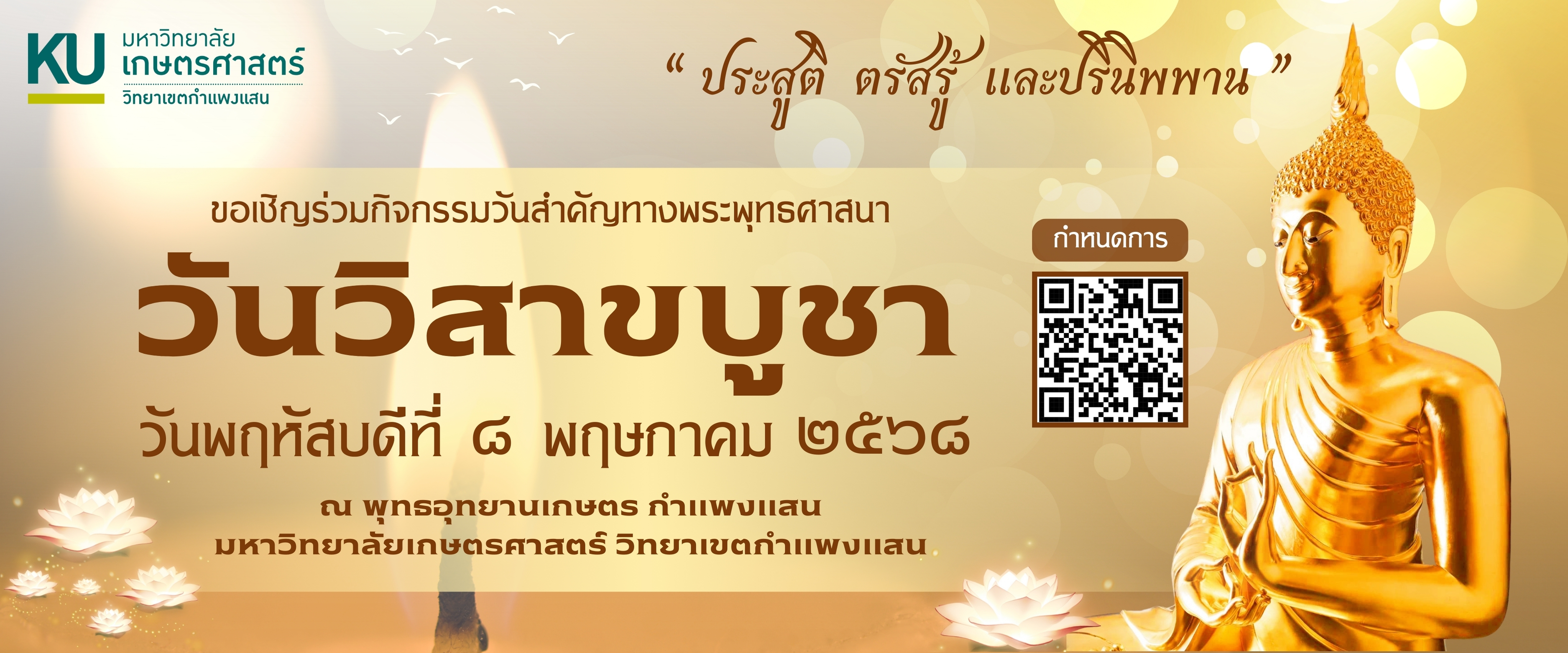 วิสาขบูชา 68