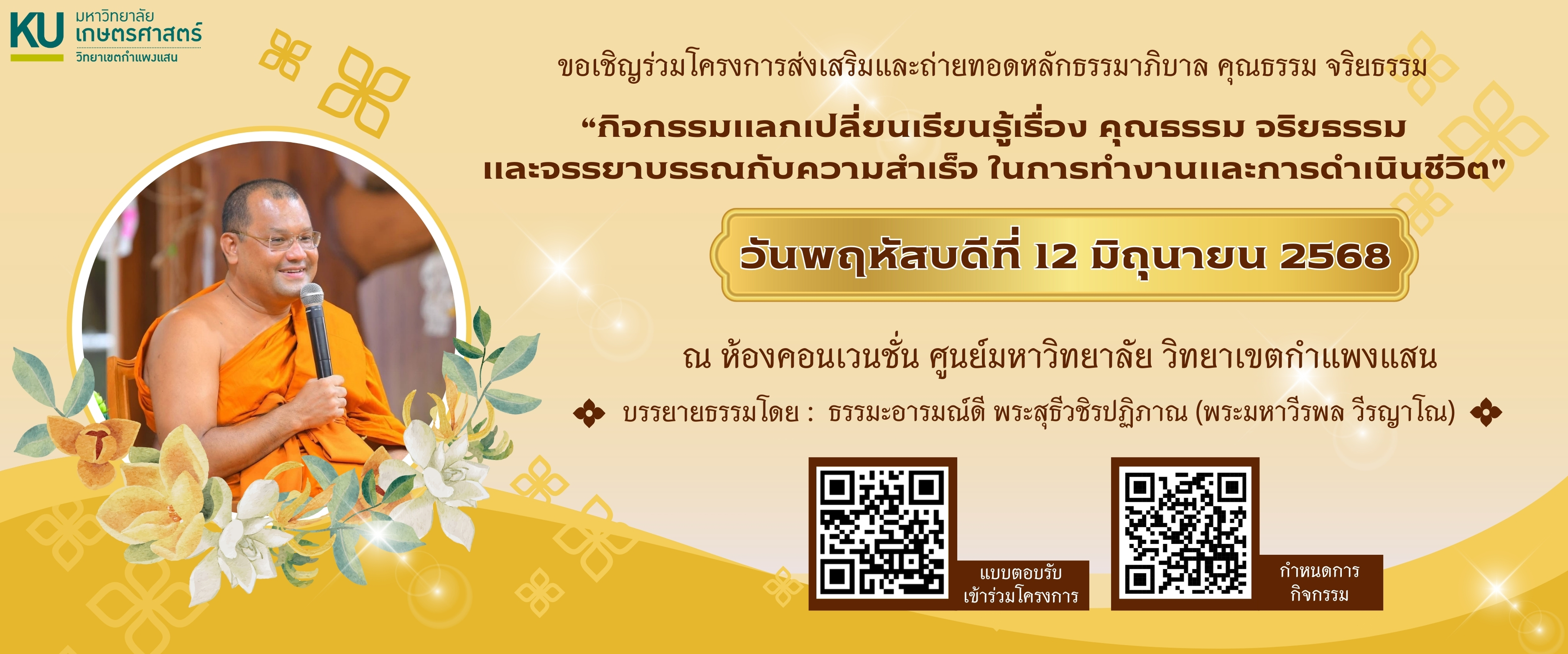 โครงการส่งเสริมและถ่ายทอดหลักธรรมาภิบาล