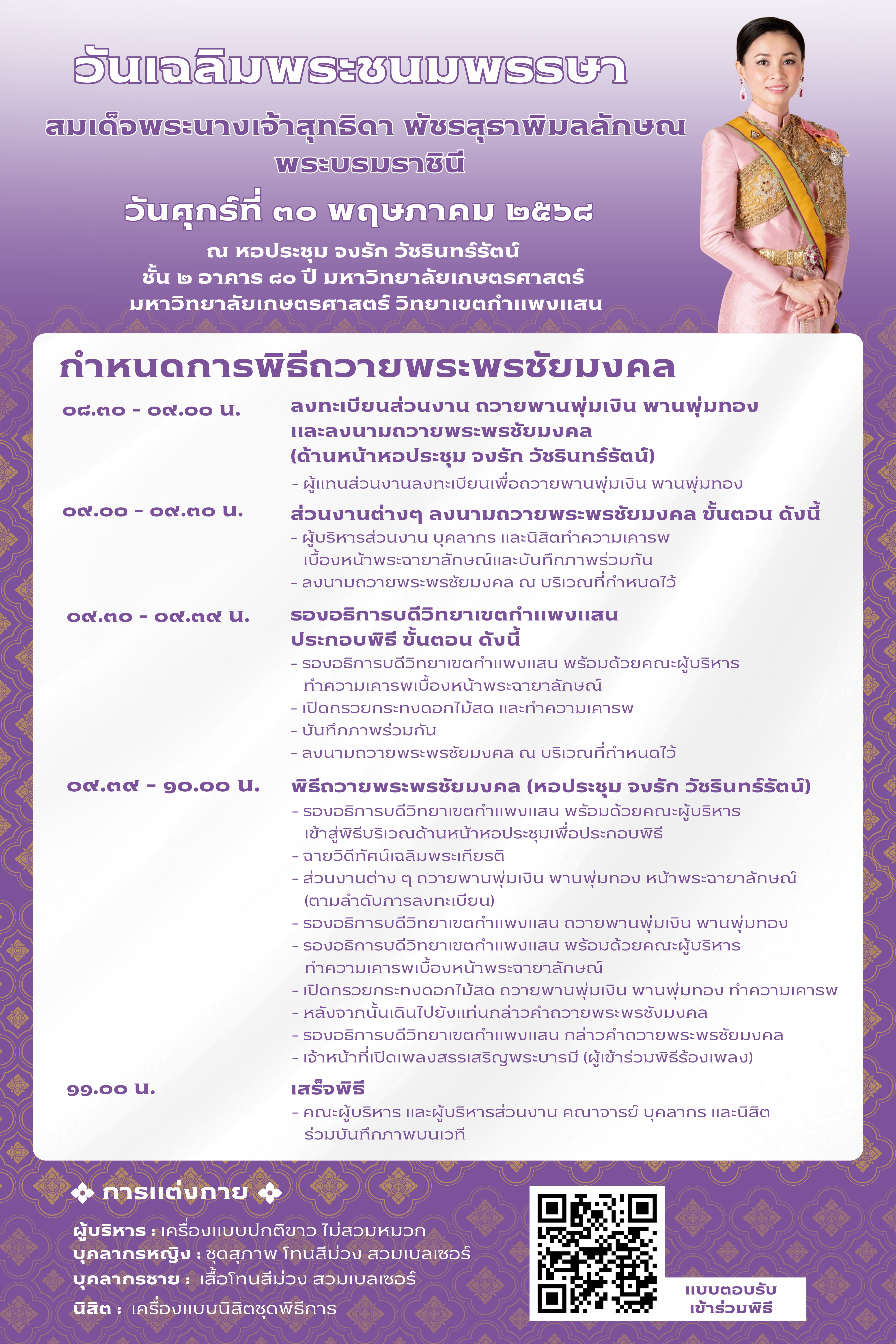 กจกรรมวนเฉลมพระชนมพรรษาพระราชน 1