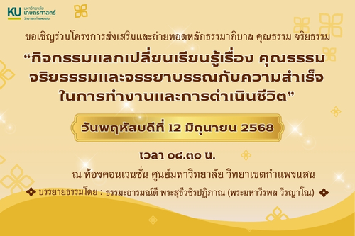 _ปายโครงการสงเสรมและถายทอดหลกธรรมาภบาล.jpg