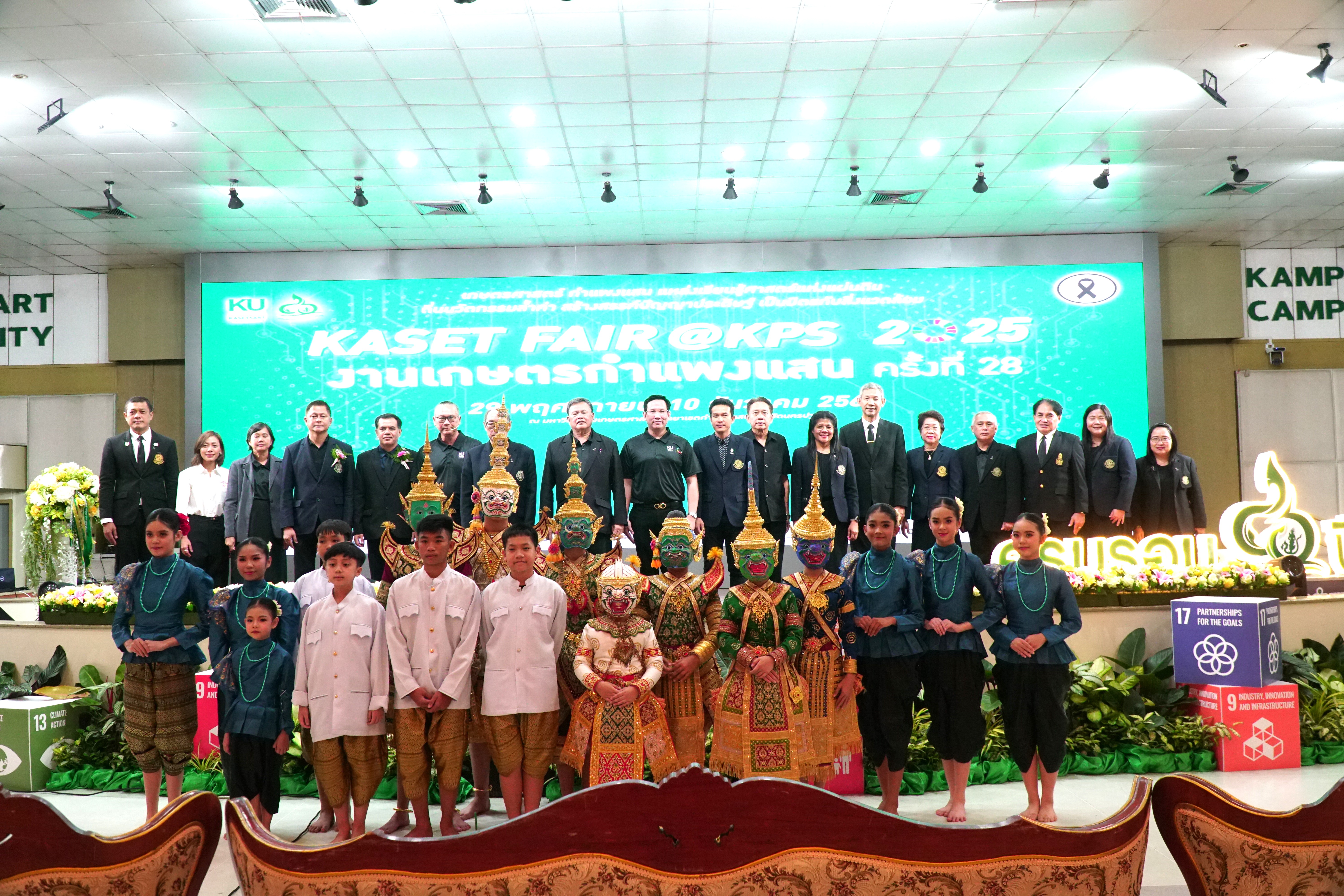 งานแถลงข่าวงานเกษตรกำแพงแสน ครั้งที่ 28