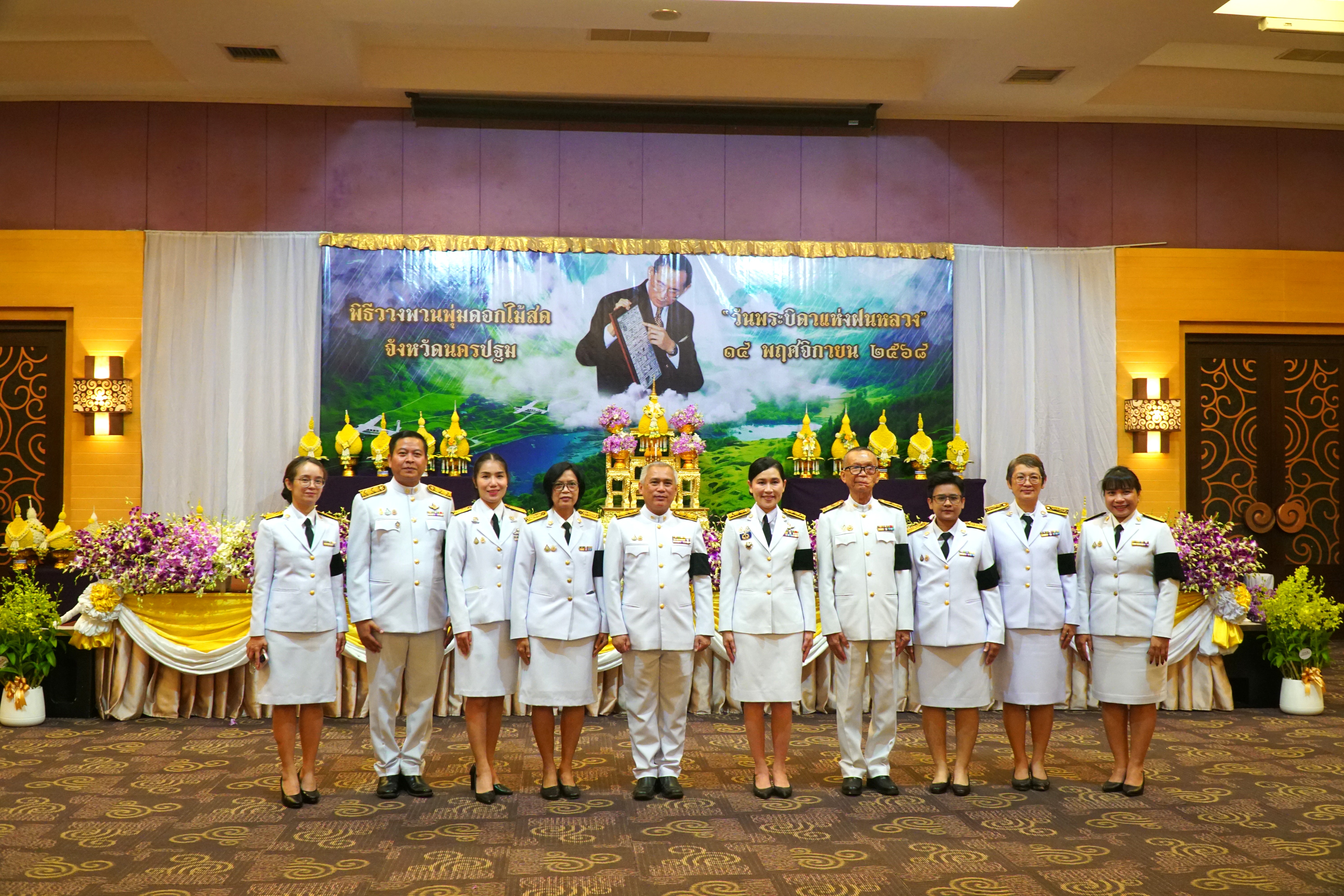 ม.เกษตร กำแพงแสน ร่วมพิธีวางพานพุ่มดอกไม้สดถวายราชสักการะ ในวันพระบิดาแห่งฝนหลวง ประจำปี 2568