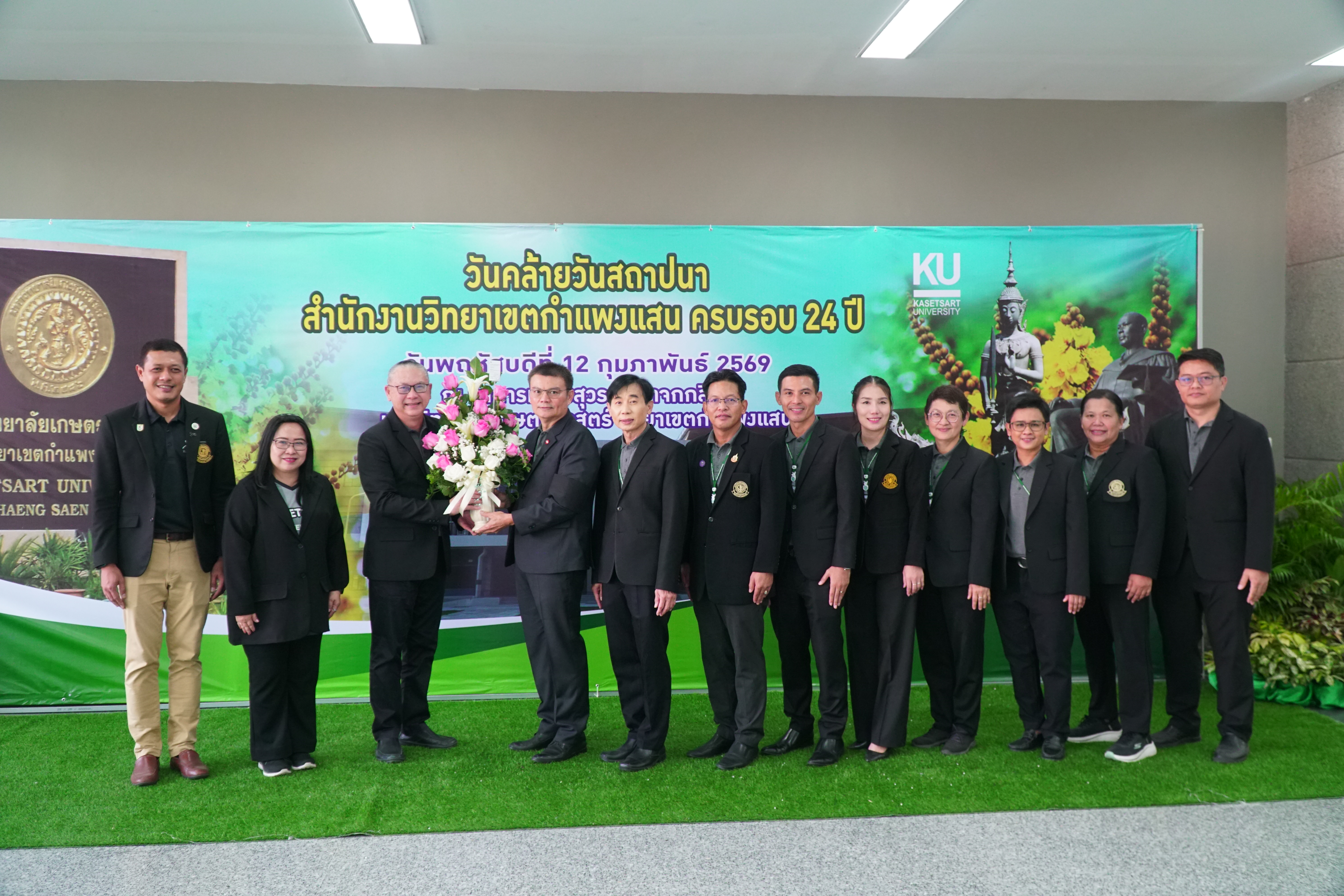 ม.เกษตร กำแพงแสน ร่วมแสดงความยินดีวันคล้ายวันสถาปนาสำนักงานวิทยาเขตกำแพงแสน ครบรอบ 24  ปี