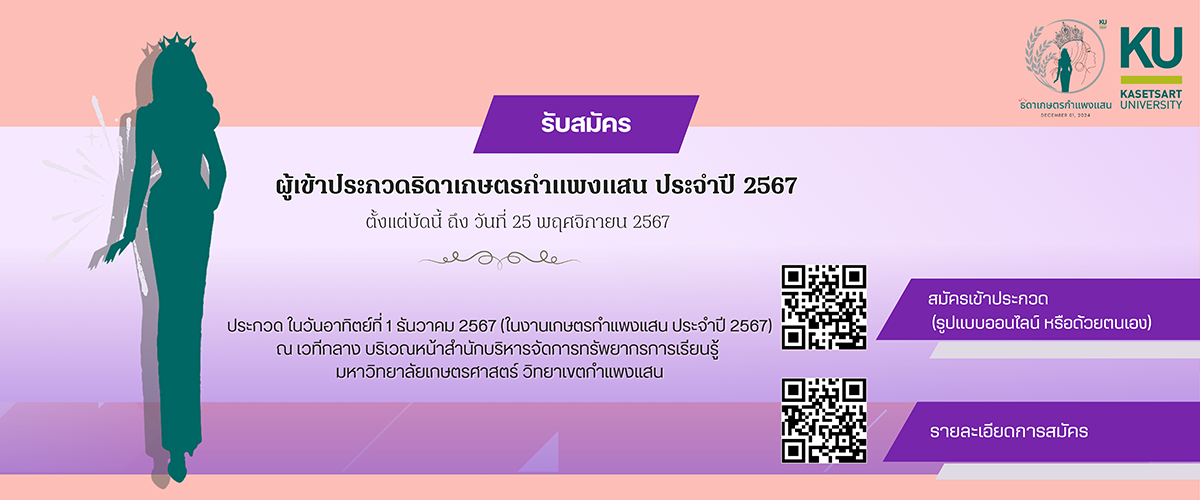 ธิดาเกษตร 2567