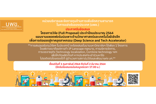 Banner-บพข-DeepSci64-Up01_BN-t.jpg