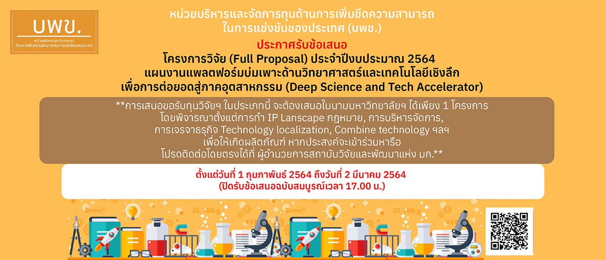 Banner บพข DeepSci64 Up01 BN