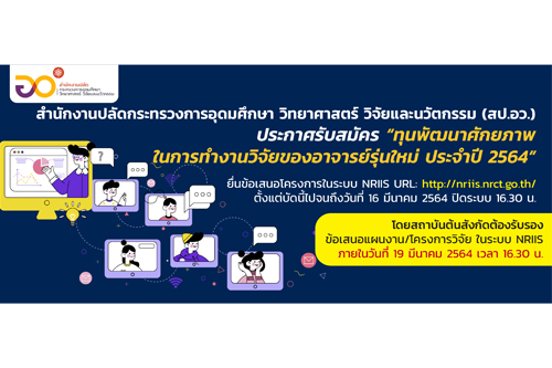 p-ทนศกยภาพอาจารยรนใหม64_BN-t.jpg