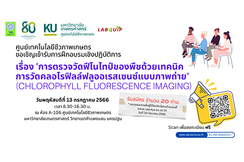 ขอเชิญผู้สนใจเข้าร่วมอบรมเชิงปฏิบัติการ เรื่อง 