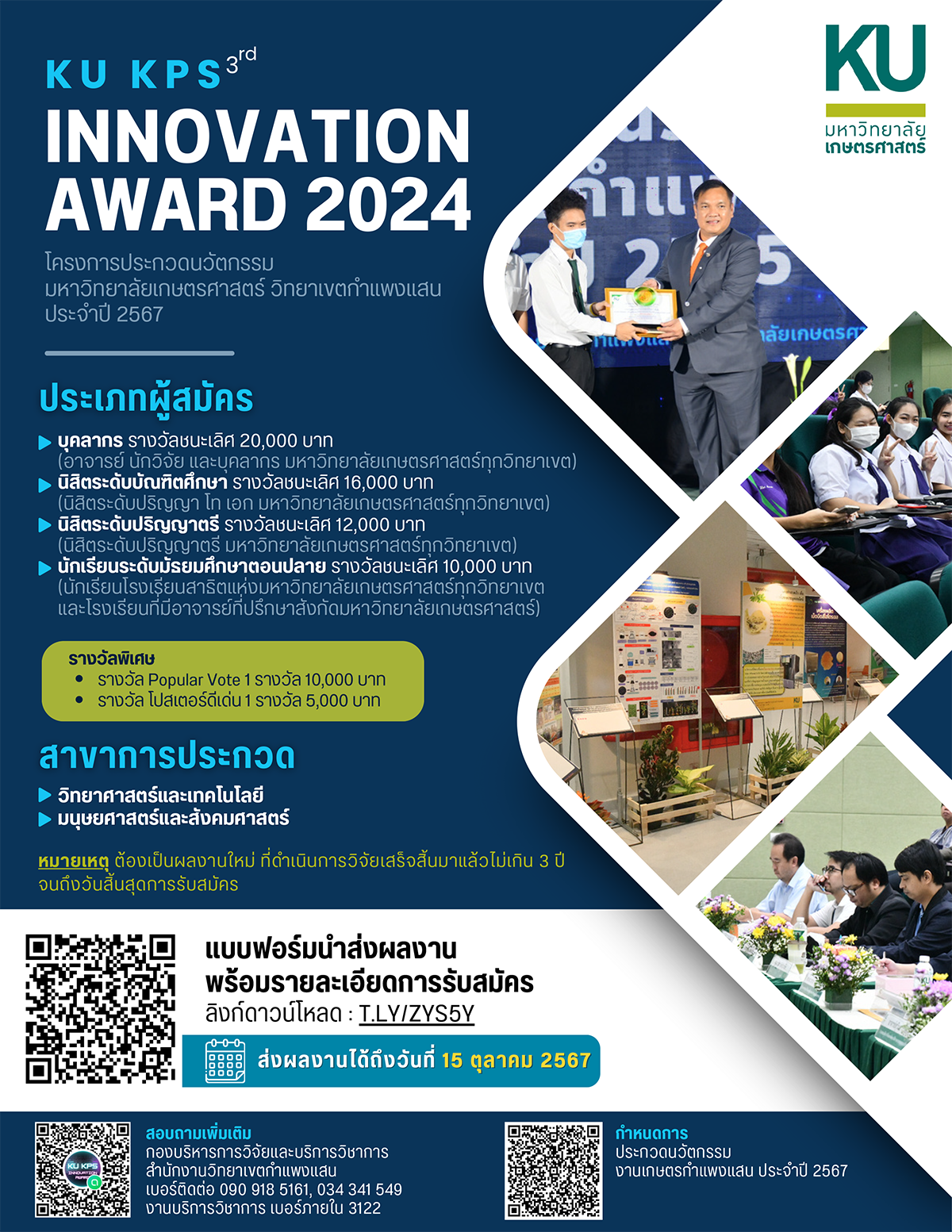 p ku kps innovation award 2024