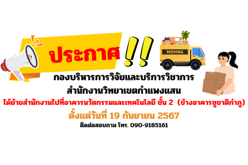 tประกาศ_20240918_160708_0000-t.png