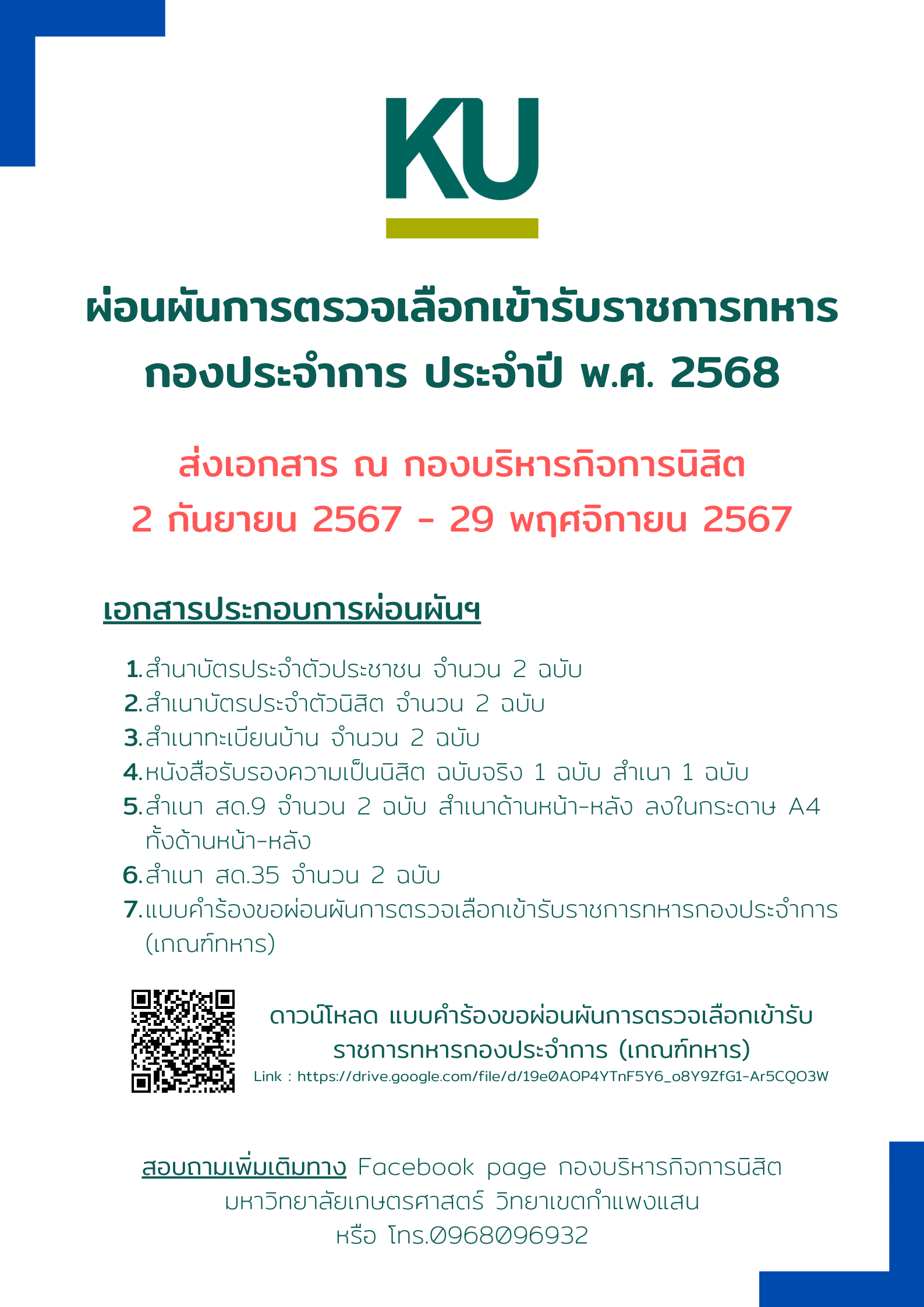 ผอนผน 2568 PR