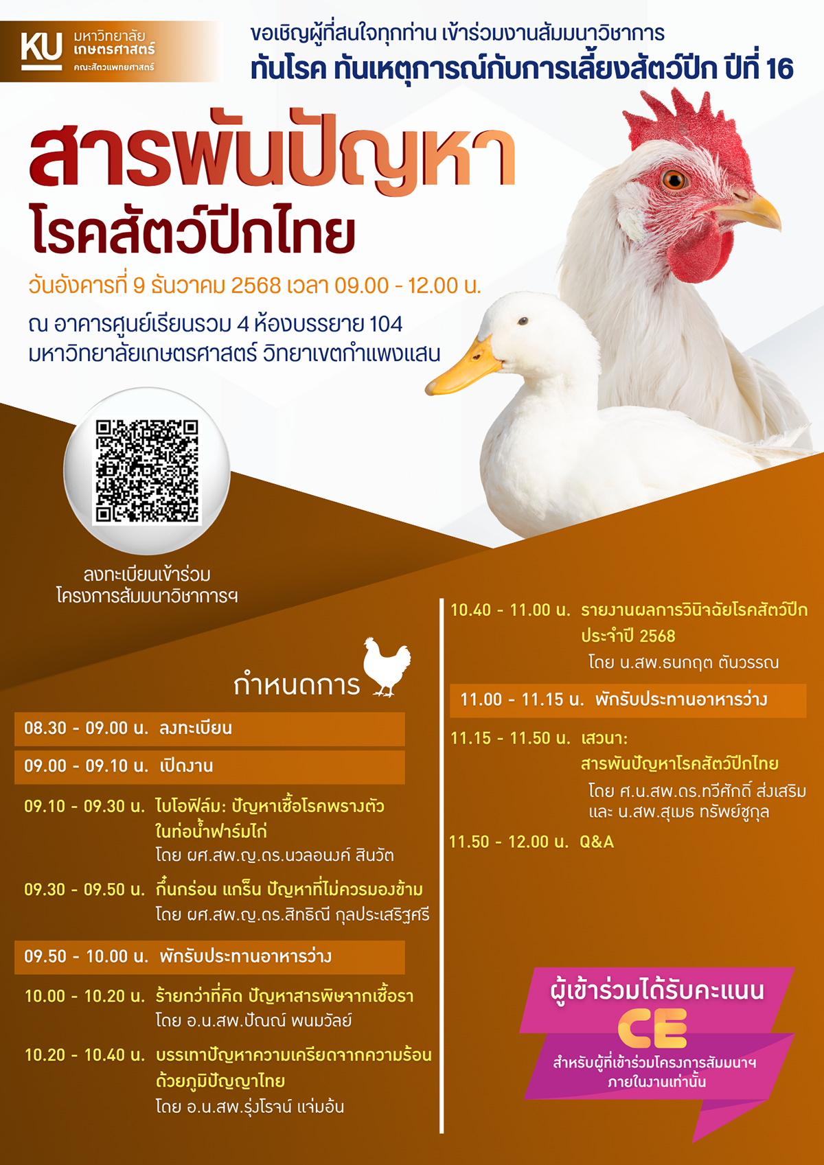 02 ประกาศ สมมนา ไก 9 ธ.ค.68